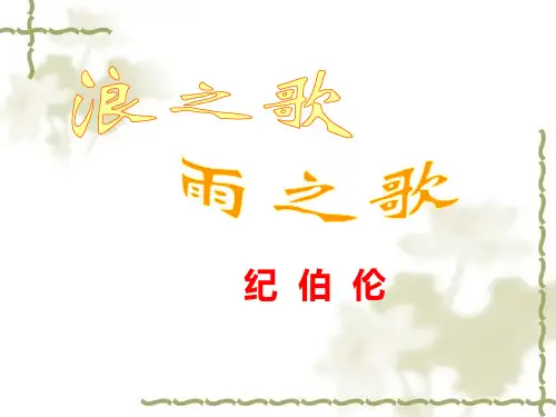 初中语文教学课件纪伯伦《组歌》