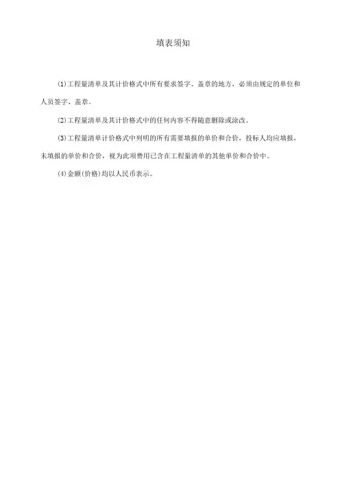 合肥市轨道交通5号线TJ05标段工程量清单编制说明