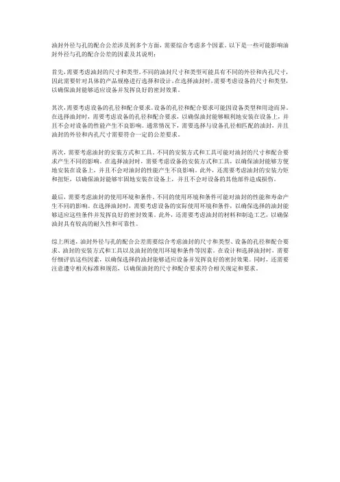 油封外径与孔的配合公差