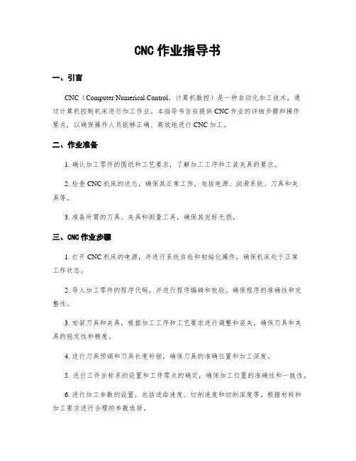 CNC作业指导书