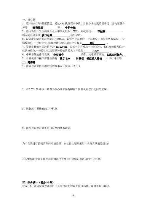 ARM考试例卷及答案