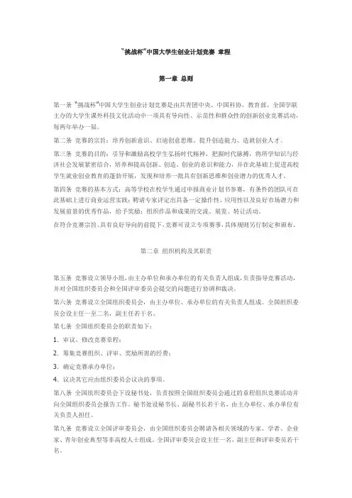 挑战杯 竞赛章程