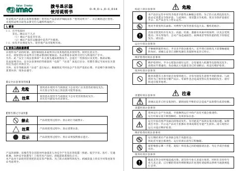 东芝 拨号显示器 使用说明书