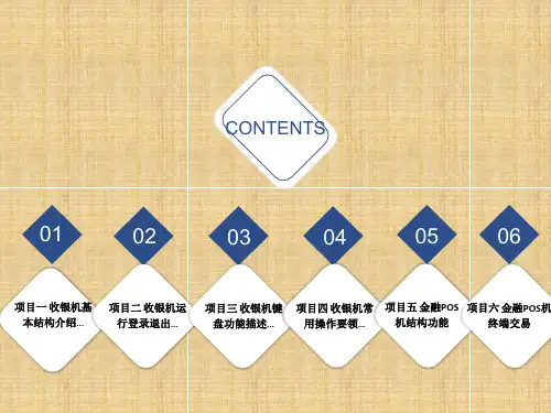 收银基础知识