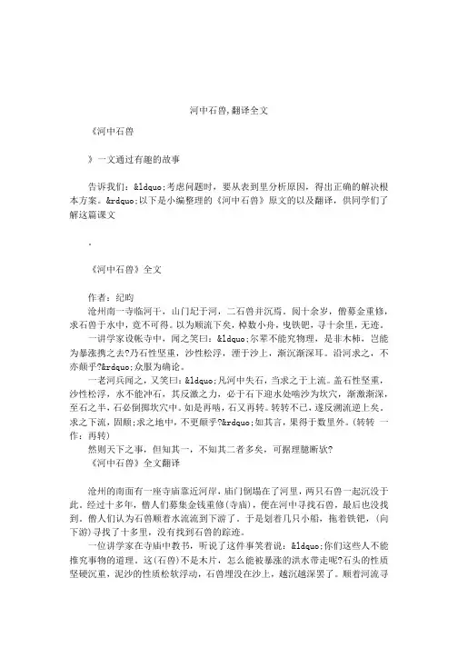河中石兽,翻译全文