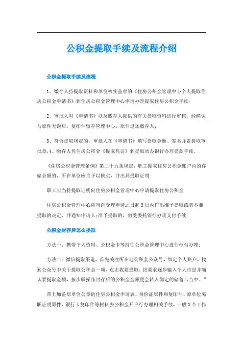 公积金提取手续及流程介绍