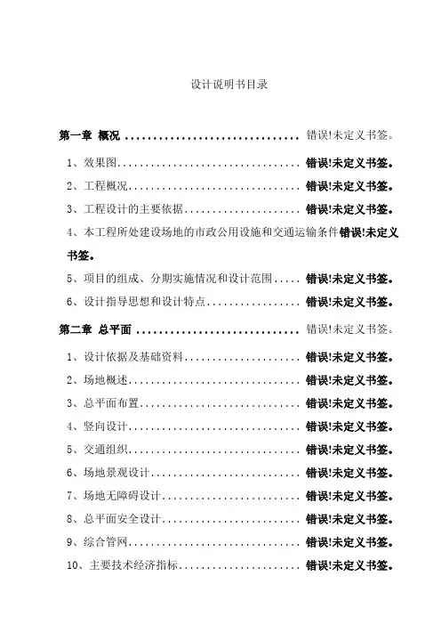 初步设计说明书范本