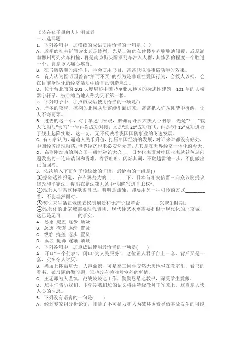 《装在套子里的人》测试卷(含答案)
