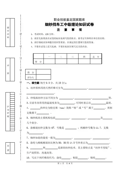 细纱挡车工