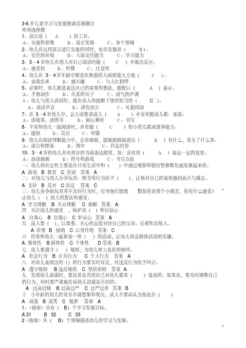 《3-6岁儿童学习与发展指南》试题与答案
