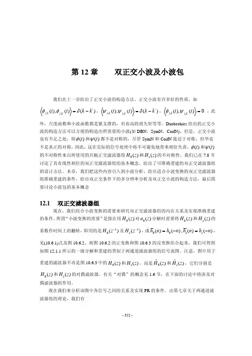 现代信号处理教程_-_胡广书(清华)