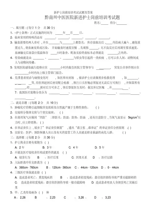 新护士岗前培训考试试题及答案