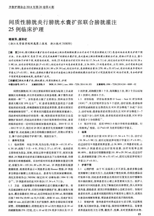 间质性膀胱炎行膀胱水囊扩张联合膀胱灌注25例临床护理