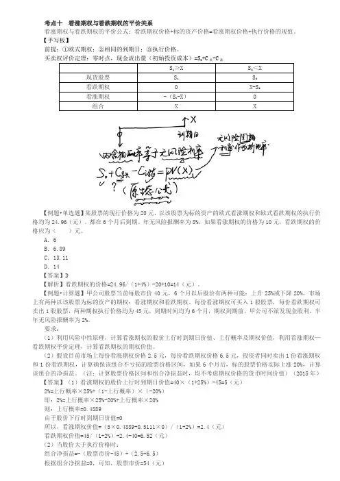 【财务成本管理知识点】看涨期权与看跌期权的平价关系