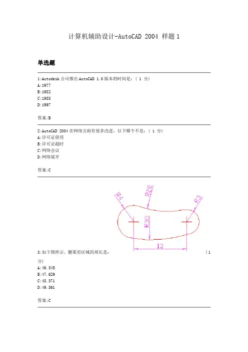 计算机辅助设计-AutoCAD 2004 样题1