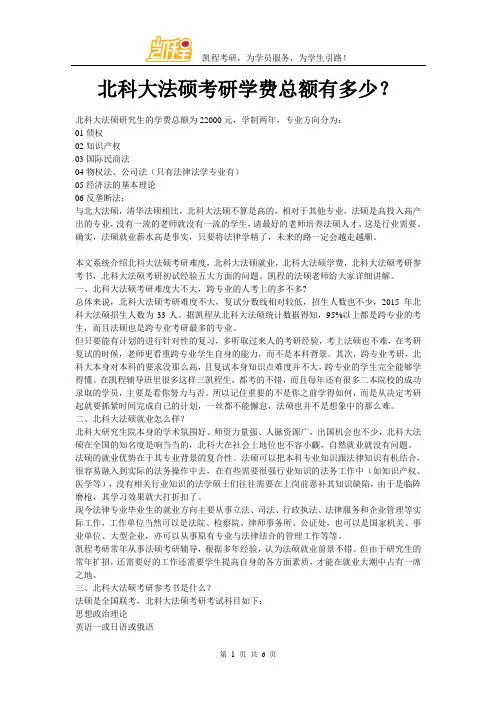 北科大法硕考研学费总额有多少？