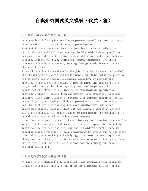 自我介绍面试英文模板(优质5篇)