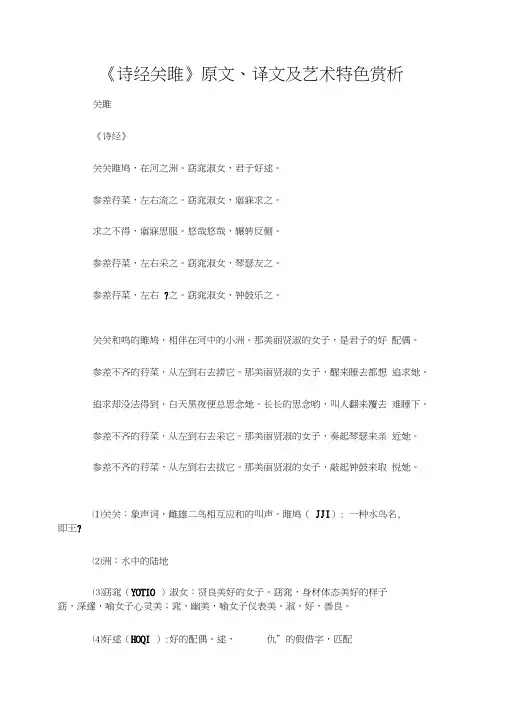 《诗经关雎》原文、译文及艺术特色赏析