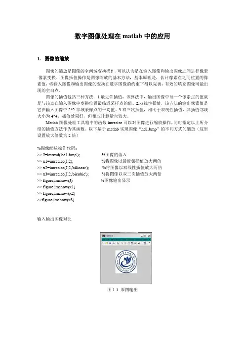 数字图像处理在matlab中的基本操作