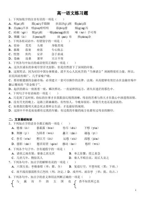 (完整版)高一语文练习题及答案
