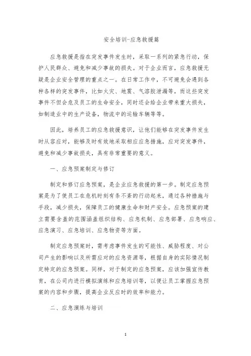 安全培训-应急救援篇