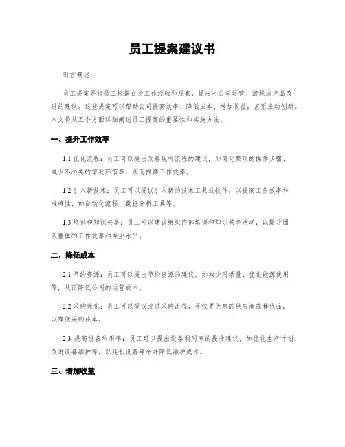 员工提案建议书