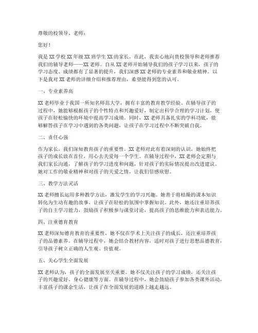 家长辅导作业推荐信模板