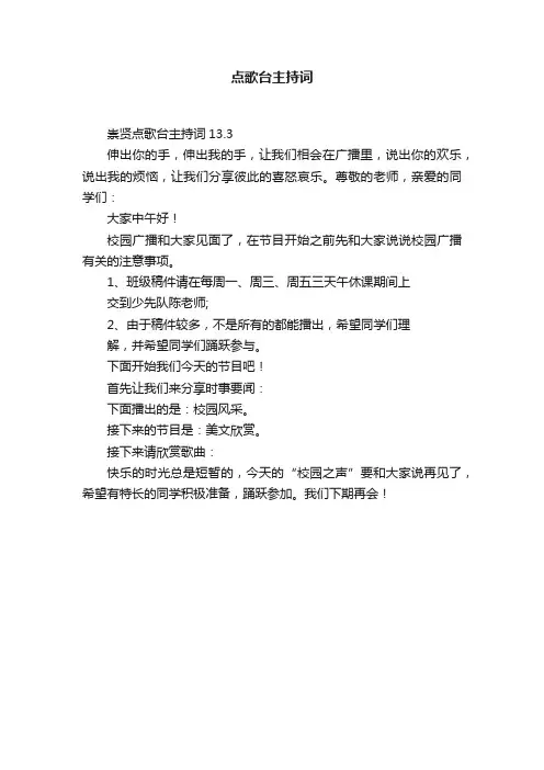 点歌台主持词