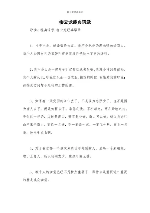 柳云龙经典语录