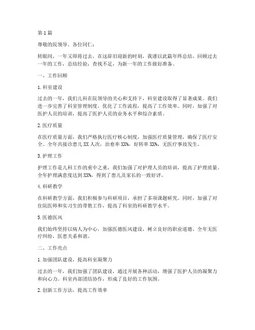儿科主任年终总结范文(3篇)