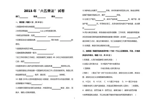 2013六五普法考试试卷