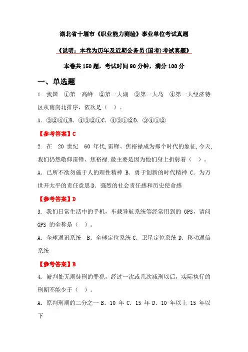 湖北省十堰市《职业能力测验》事业单位考试真题