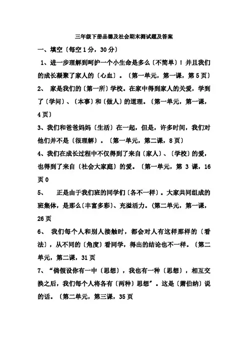 小学三年级下册品德与社会期末测试题及复习资料