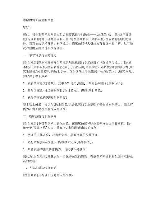 医师考博专家推荐信模板