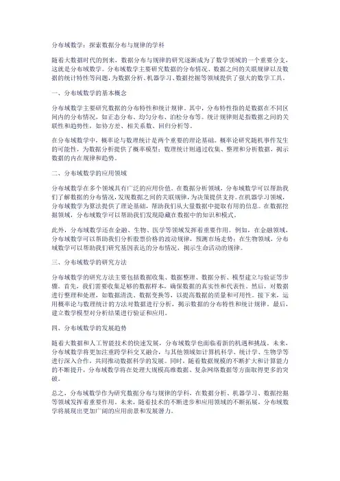 分布域数学