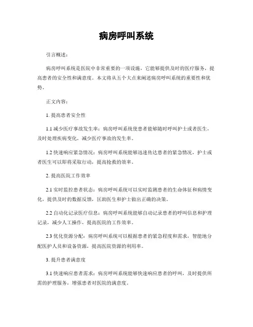 病房呼叫系统