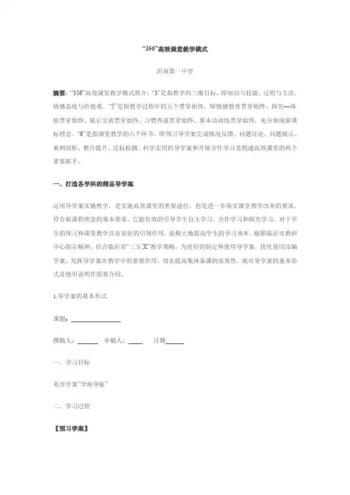 356模式高效课堂