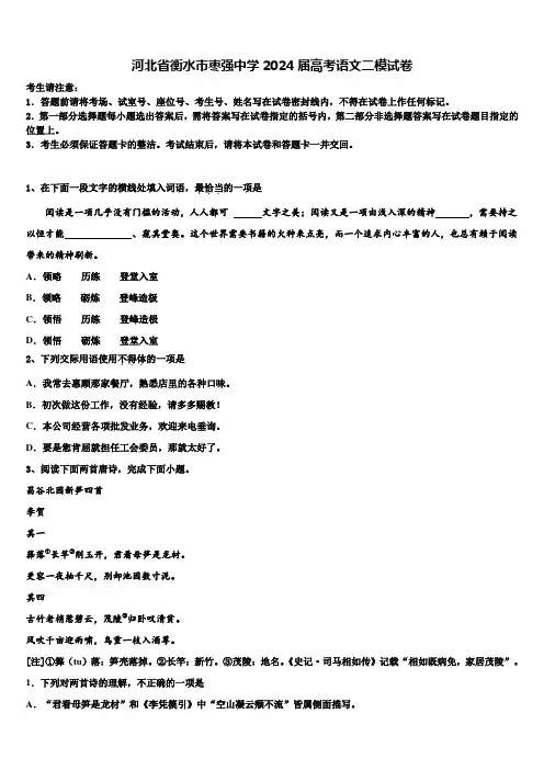 河北省衡水市枣强中学2024届高考语文二模试卷含解析