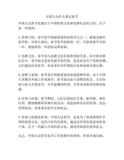 中国人为什么要过春节