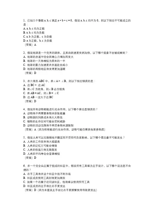反证法经典例题