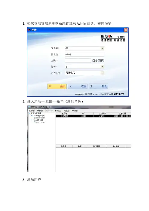 用友U8_10.1总账模块操作说明