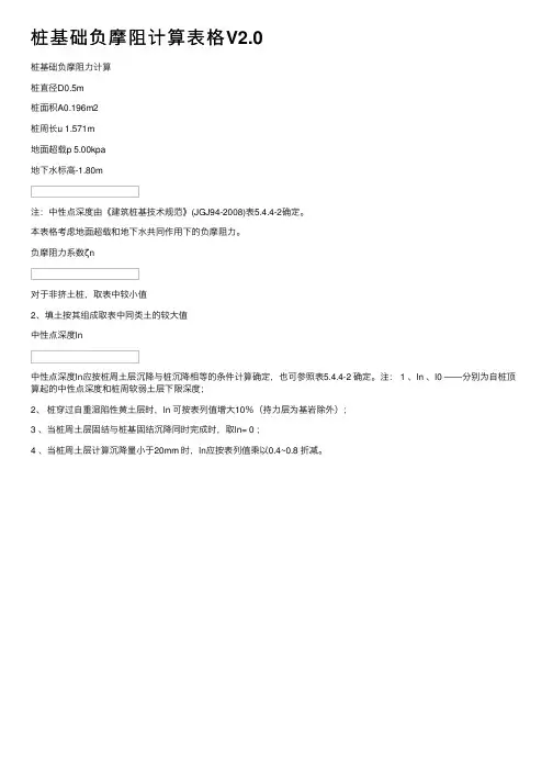 桩基础负摩阻计算表格V2.0