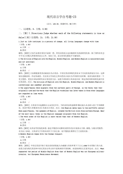 现代语言学自考题-23