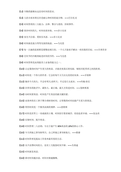 关于时间管理的名言名句