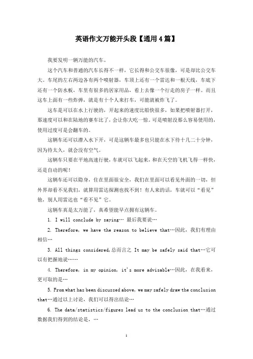 英语作文万能开头段(4篇)