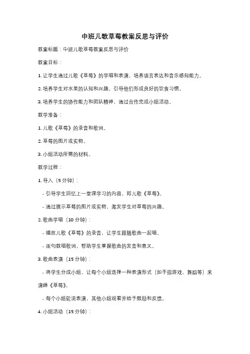 中班儿歌草莓教案反思与评价