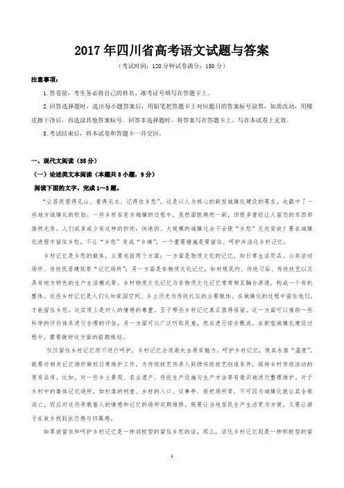 2017年四川省高考语文试题与答案