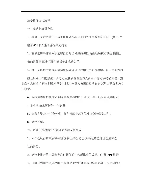 班委换届流程(精)