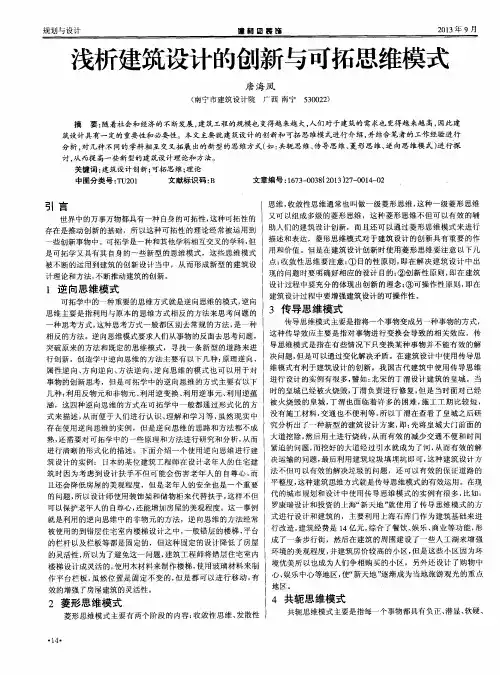 浅析建筑设计的创新与可拓思维模式