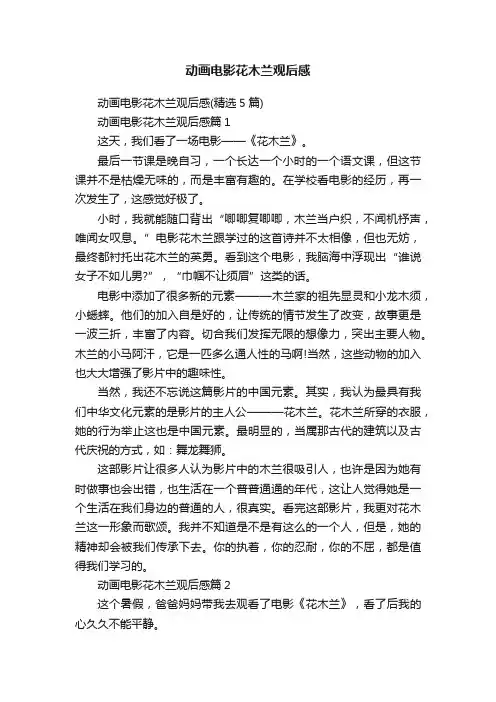 动画电影花木兰观后感